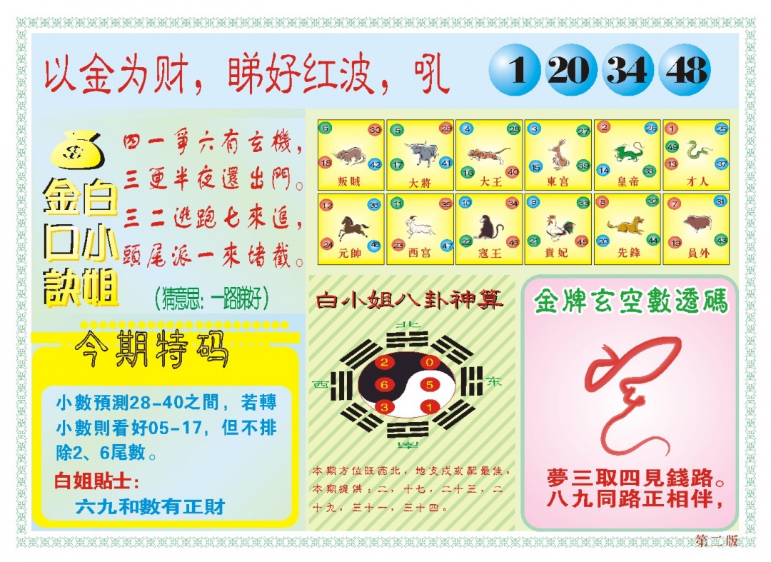 004期白小姐内幕B[图]