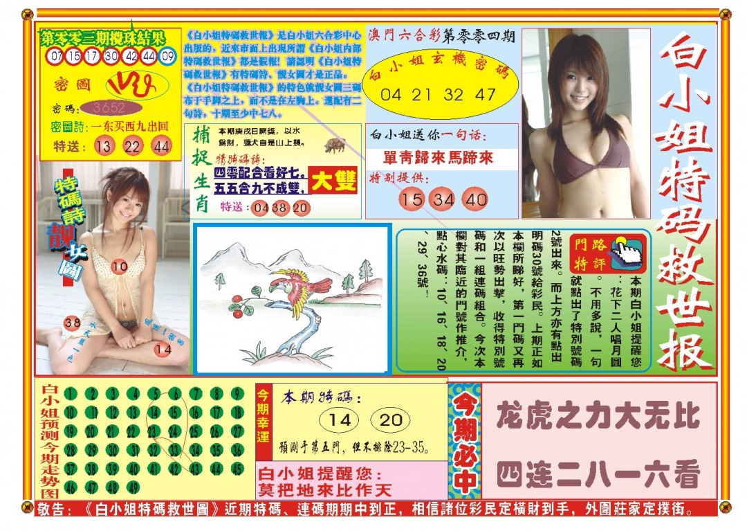 004期白小姐特码救世A[图]