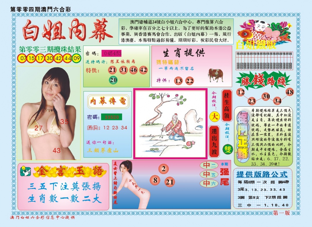 004期白小姐内幕A[图]