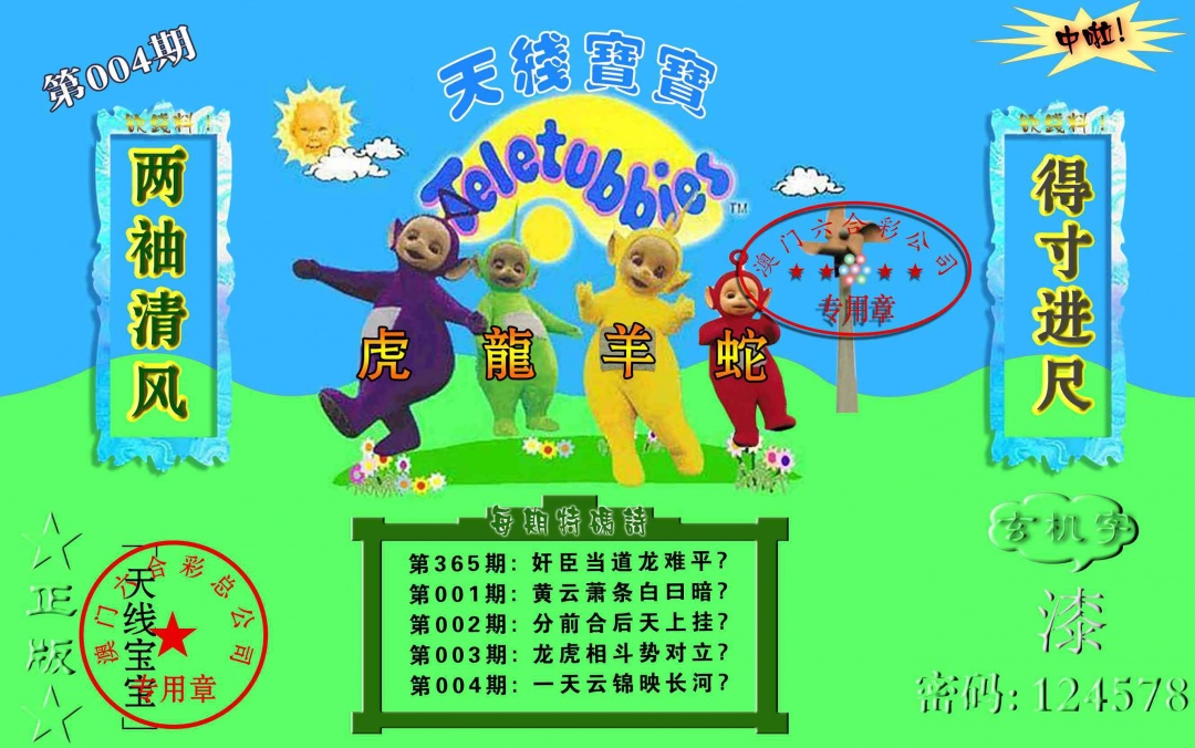 004期宝宝玄机报[图]