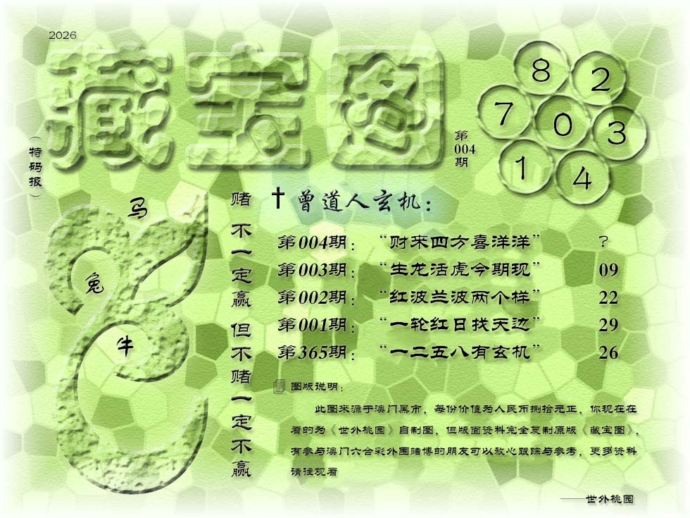 004期《藏宝图》[图]