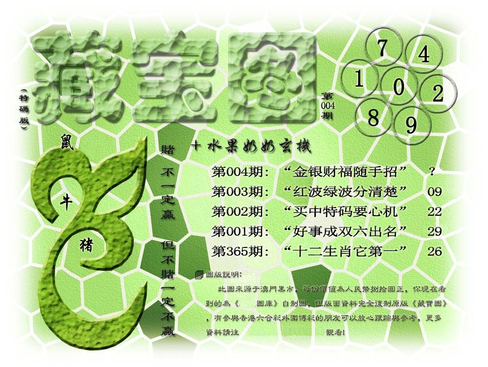 004期(水果奶奶藏宝图)正版[图]