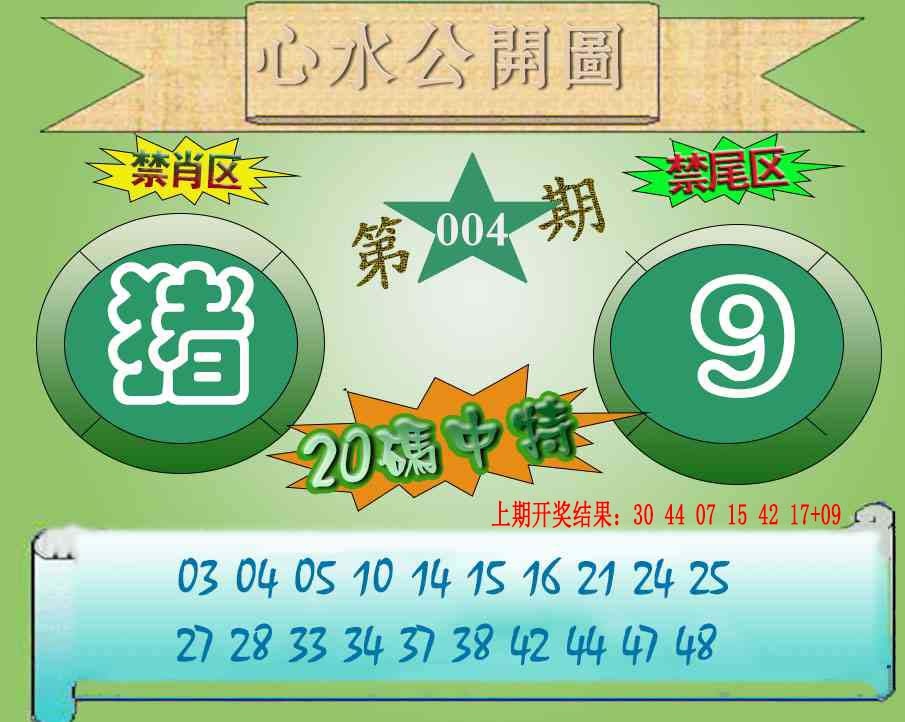 004期心水公开图[图]