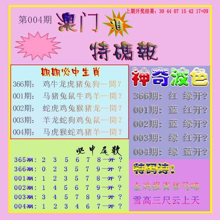 004期生财有道特码报[图]