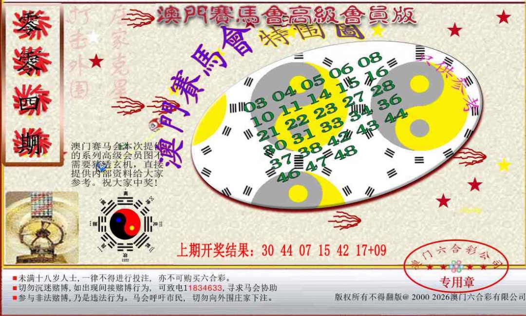 004期赛马会高级特围图[图]