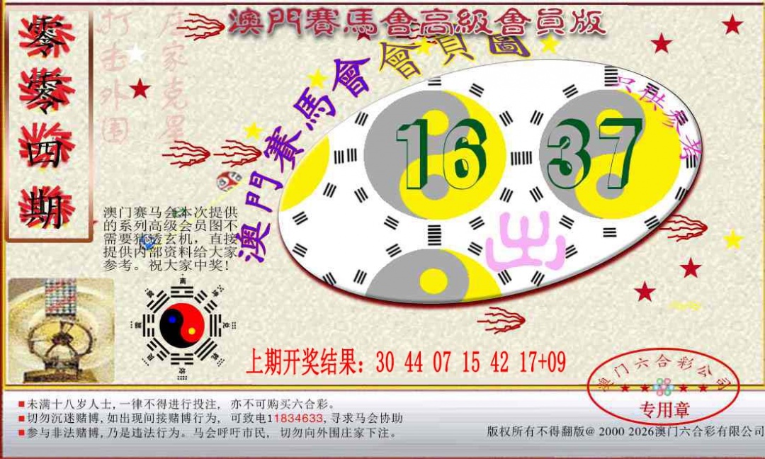 004期赛马会高级一码图[图]