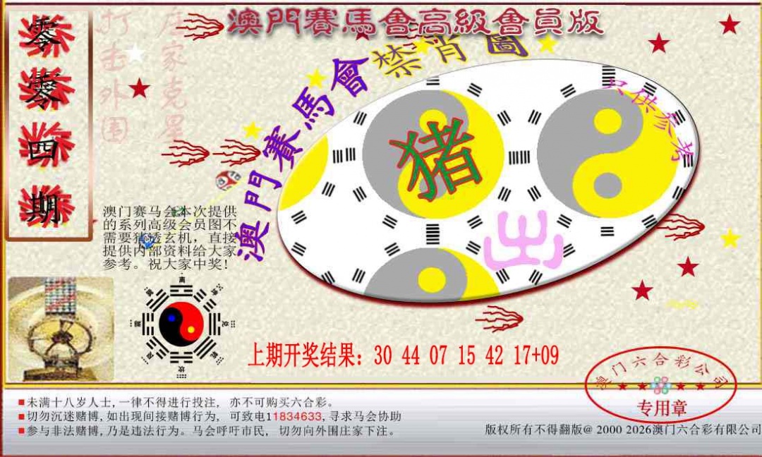004期赛马会高级禁肖图[图]