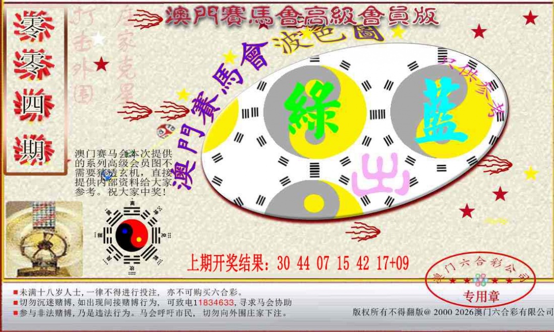 004期赛马会高级波色图[图]