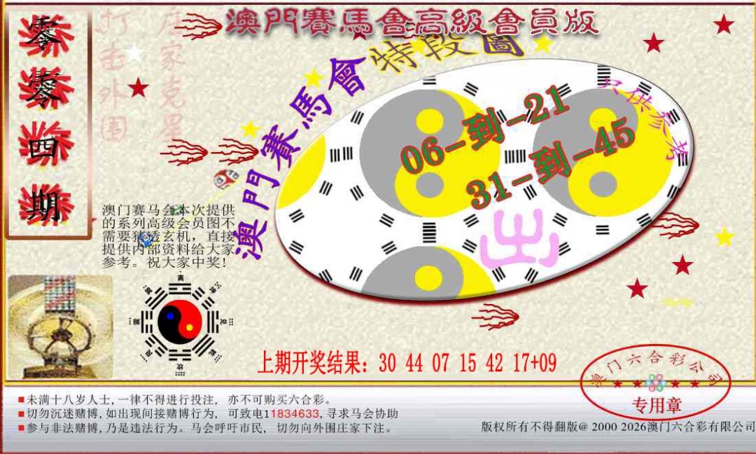 004期赛马会高级段数图[图]