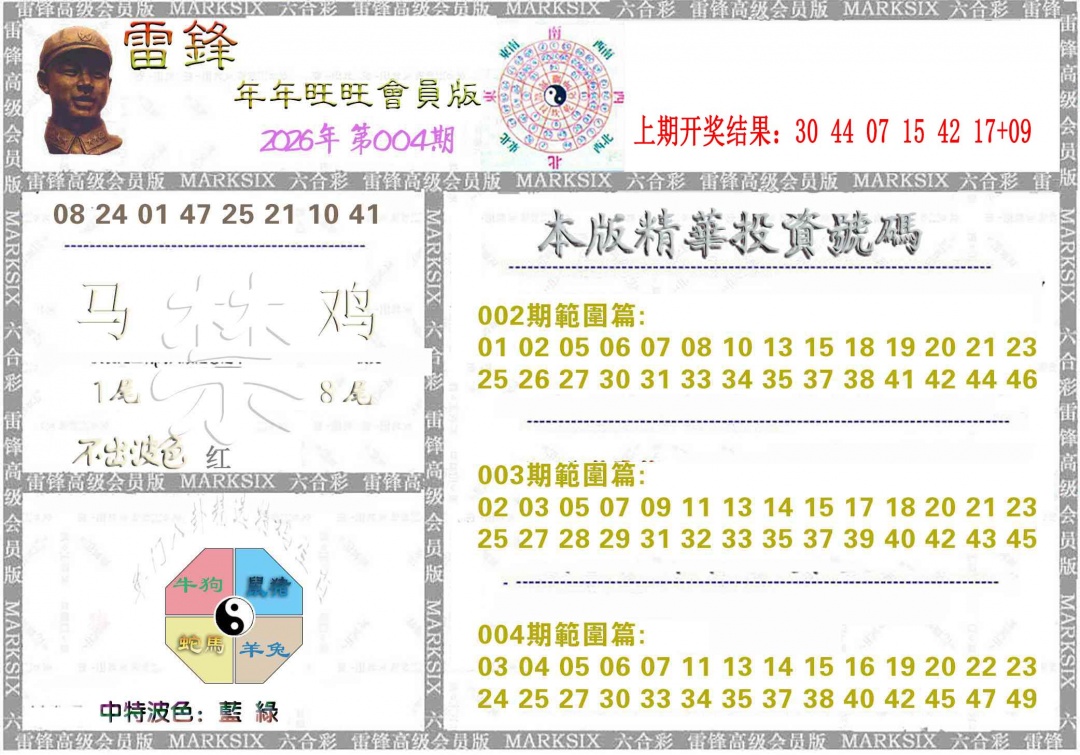 004期雷锋鼠年旺旺版[图]