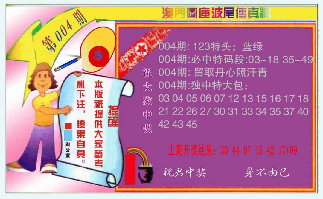 004期波尾传真料[图]