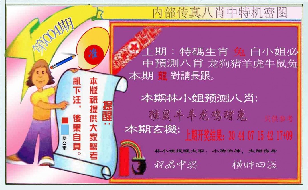 004期八肖中特图[图]