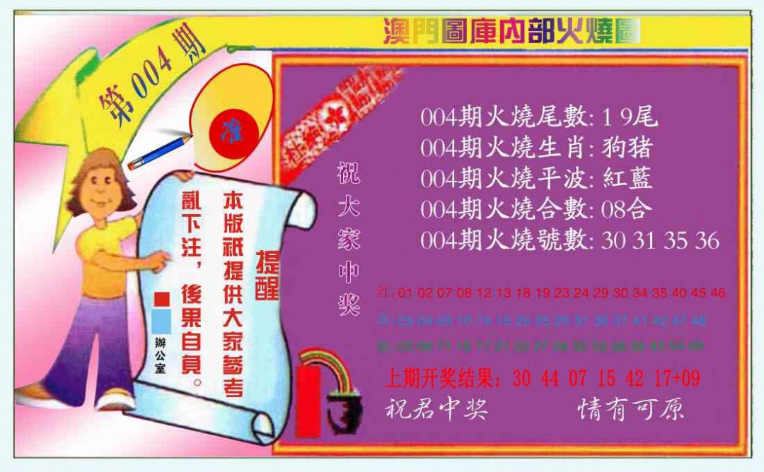 004期火烧图（新）[图]