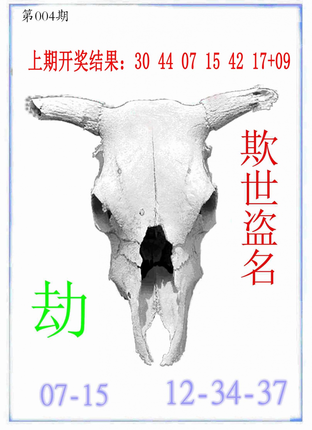 004期牛派牛头报[图]