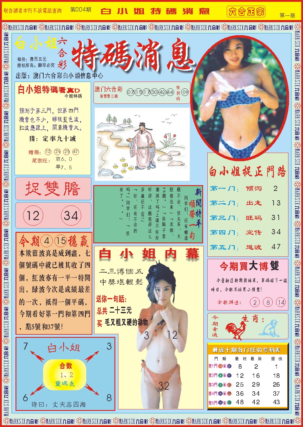 004期白小姐特码消息A[图]