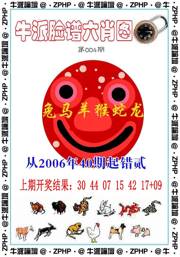 004期牛派系列6[图]
