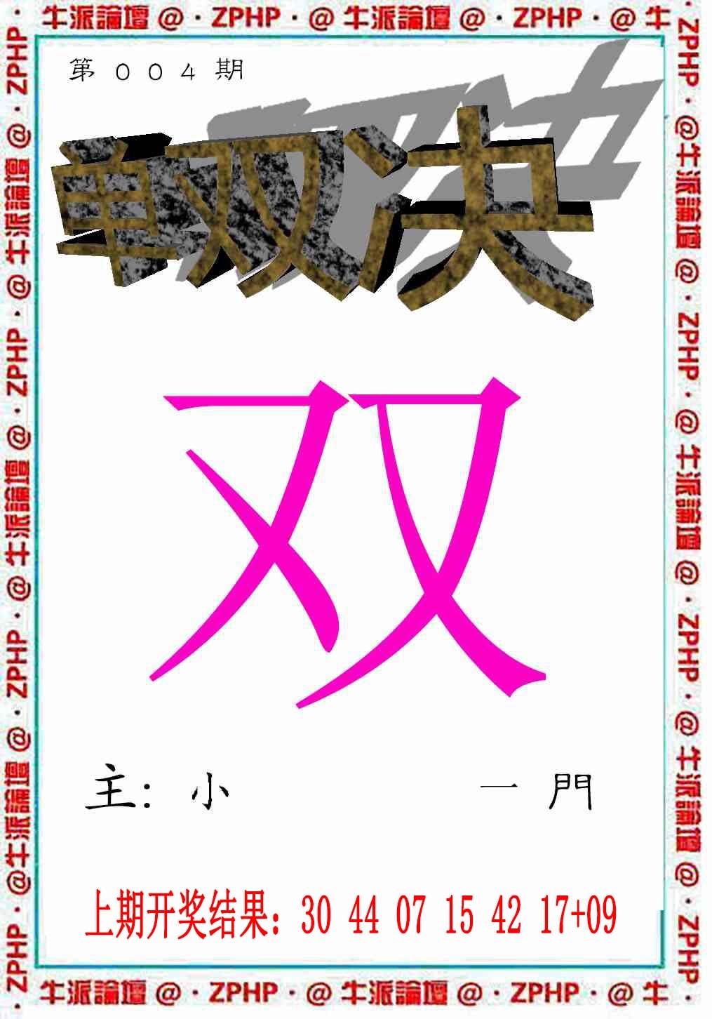 004期牛派系列2[图]