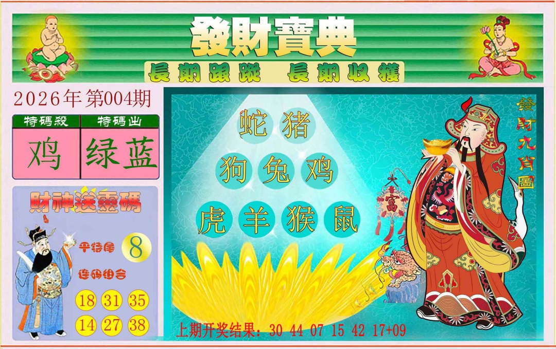 004期发财宝典[图]