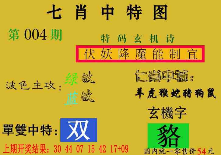 004期七肖中特[图]