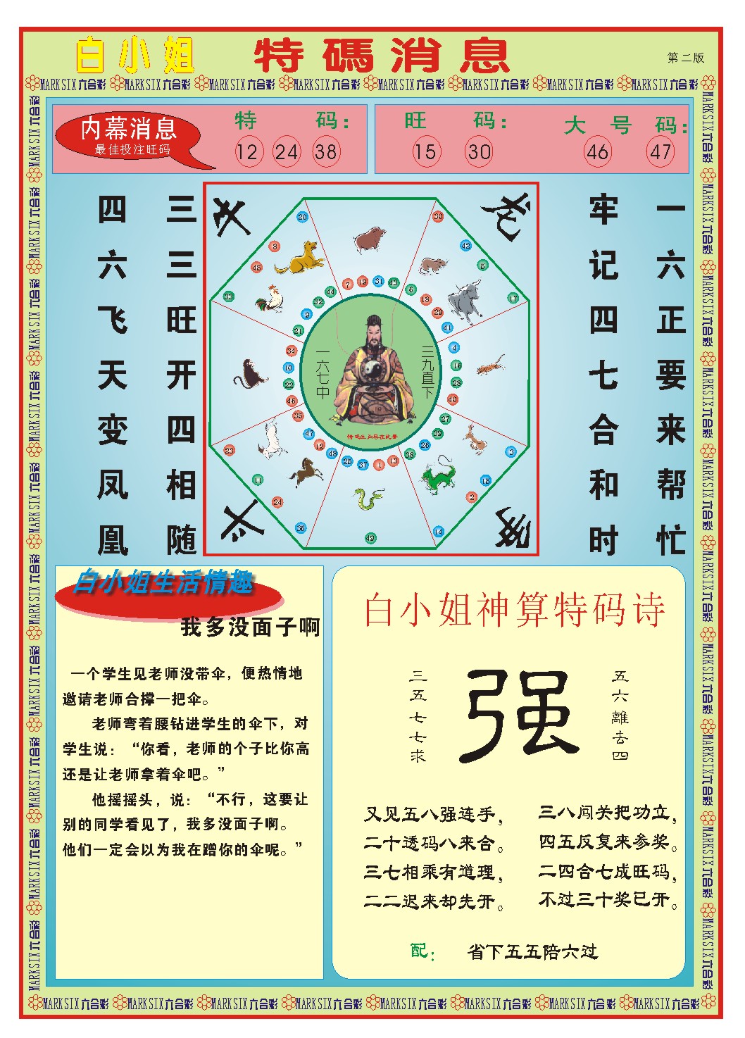 004期白小姐特码消息B[图]