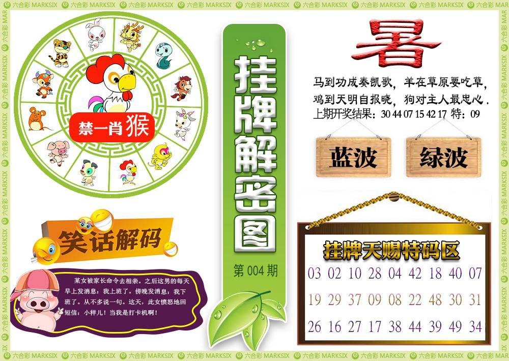 004期挂牌解密[图]