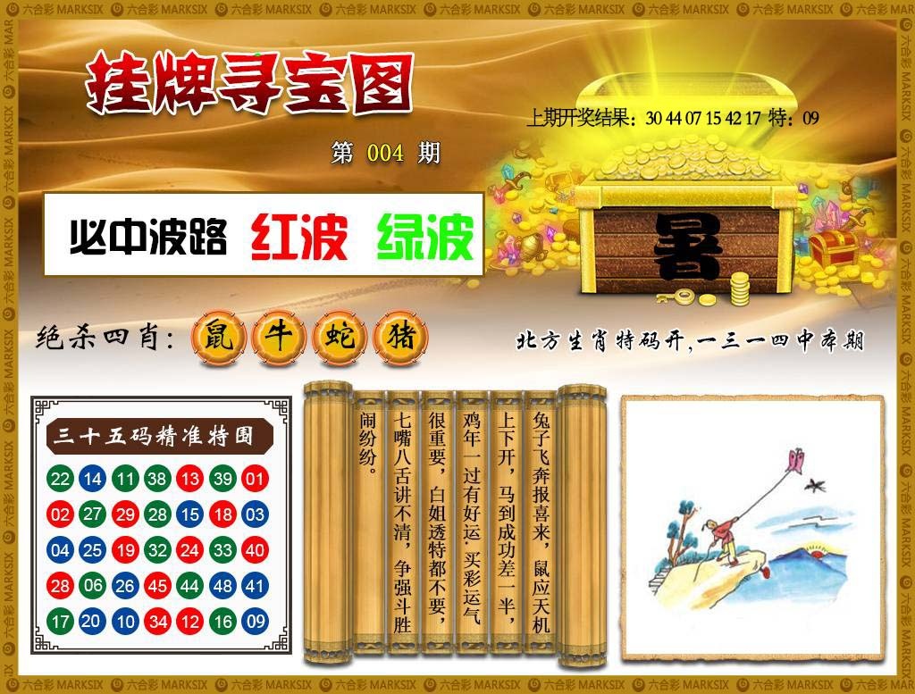 004期挂牌寻宝[图]