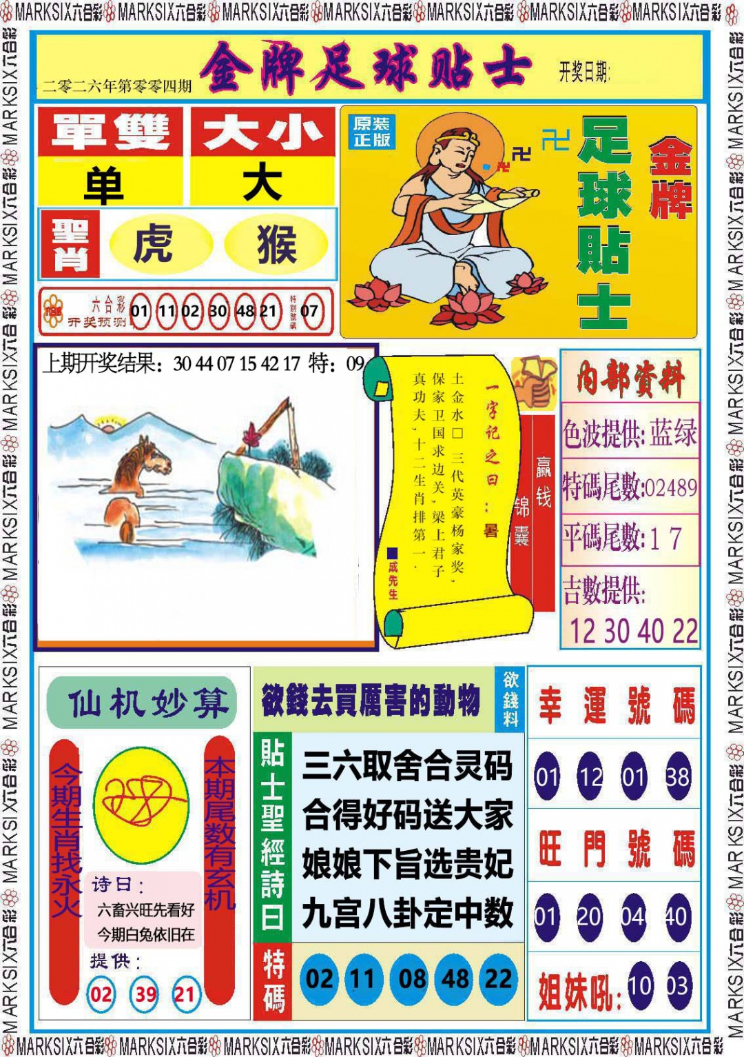 004期金牌足球贴士[图]