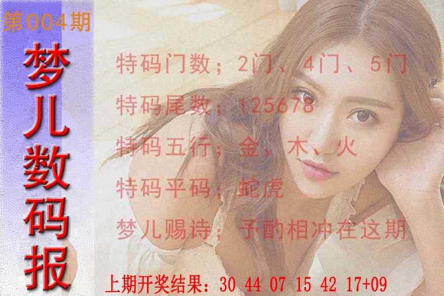 004期梦儿数码报[图]