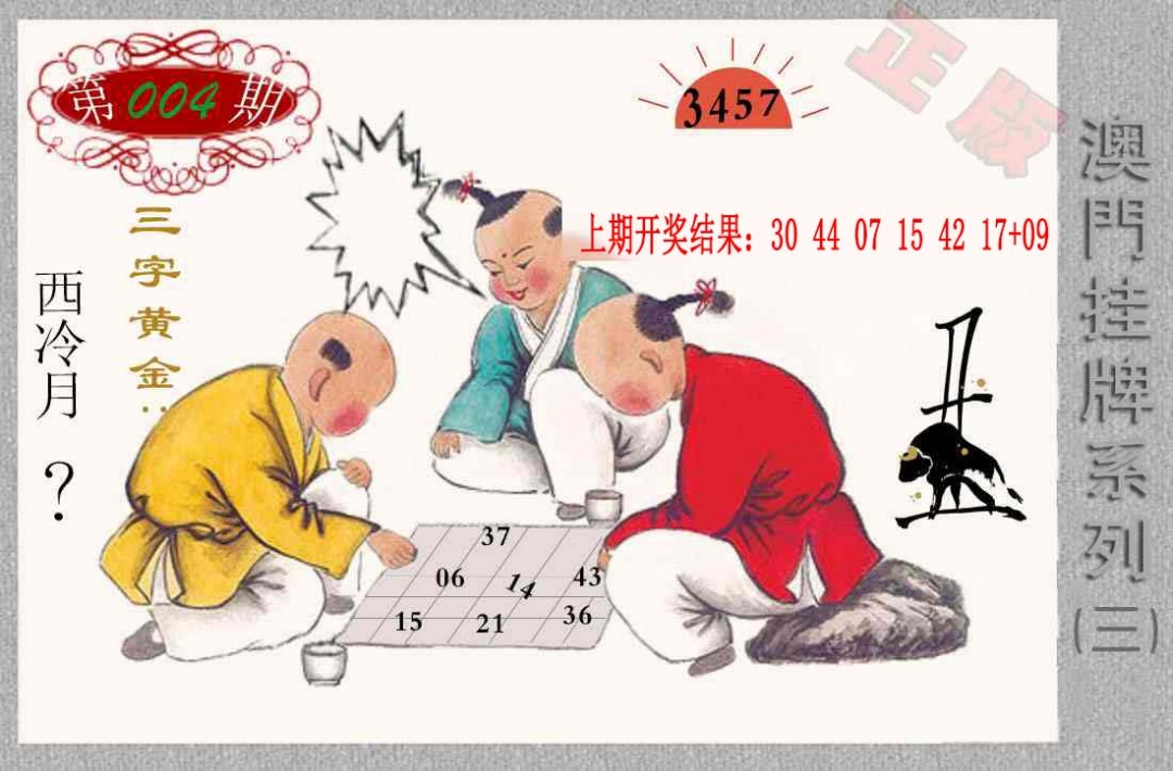 004期挂牌系列C[图]