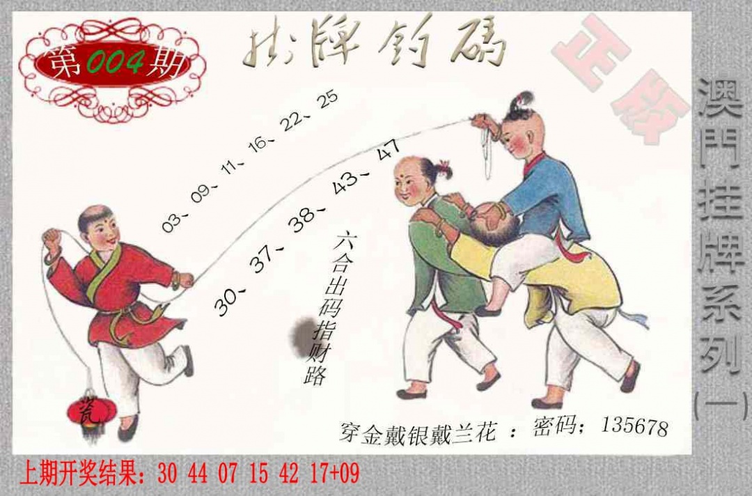 004期挂牌系列A[图]