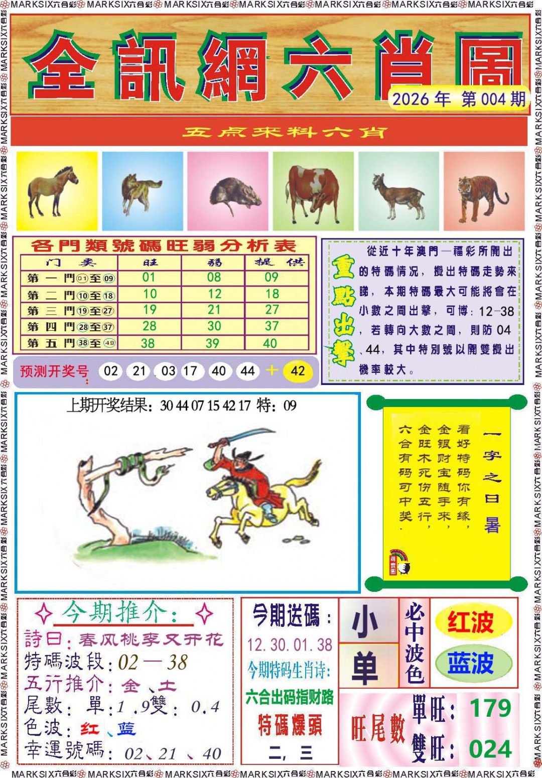 004期全讯网六肖图[图]