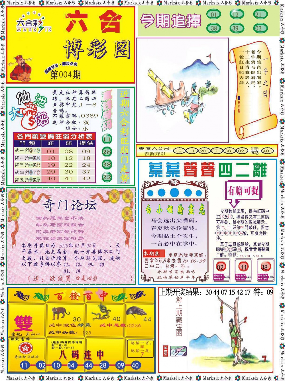 004期六合博彩图[图]