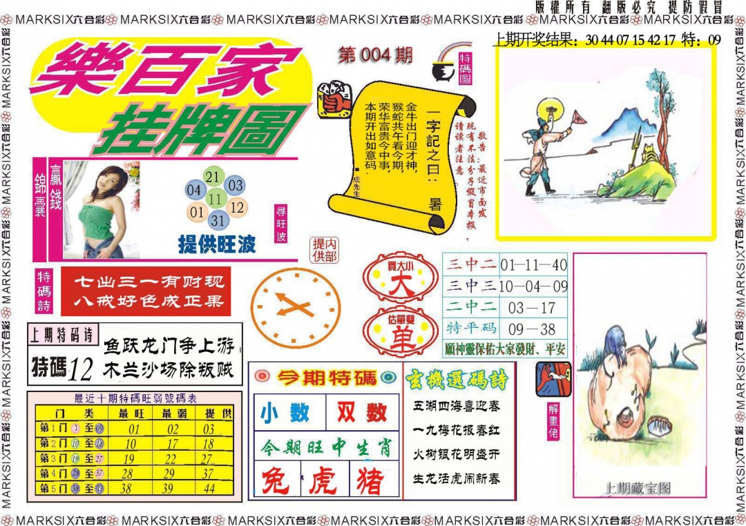 004期乐百家挂牌图[图]
