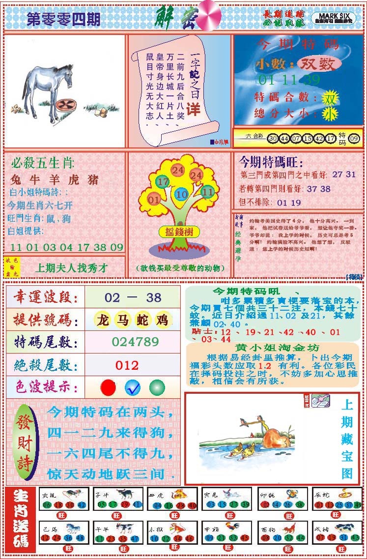 004期118解密[图]