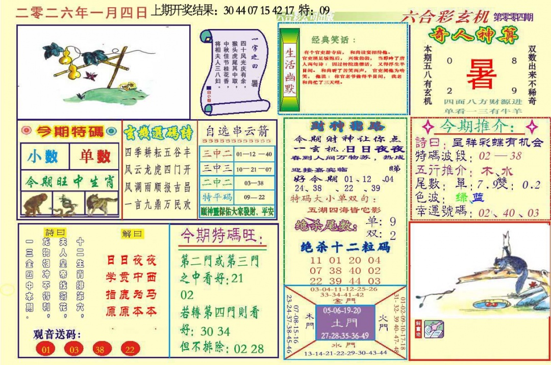 004期六合玄机[图]