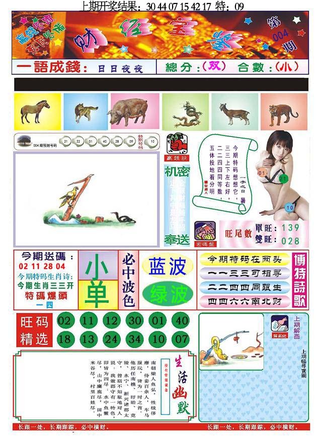 004期118财经宝鉴[图]