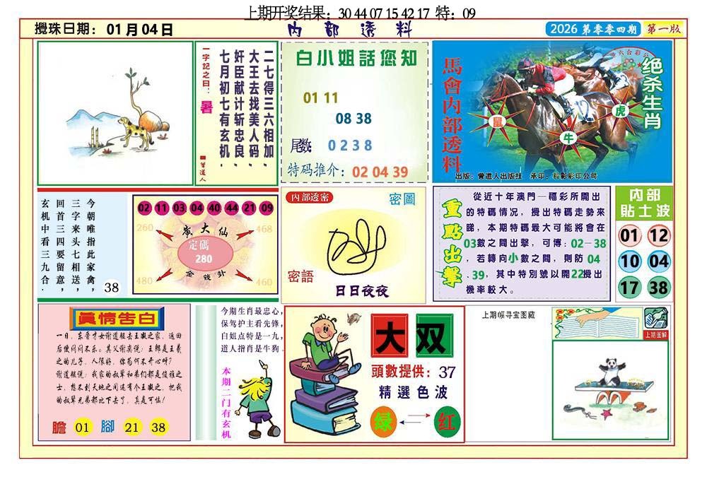 004期内部透料A[图]