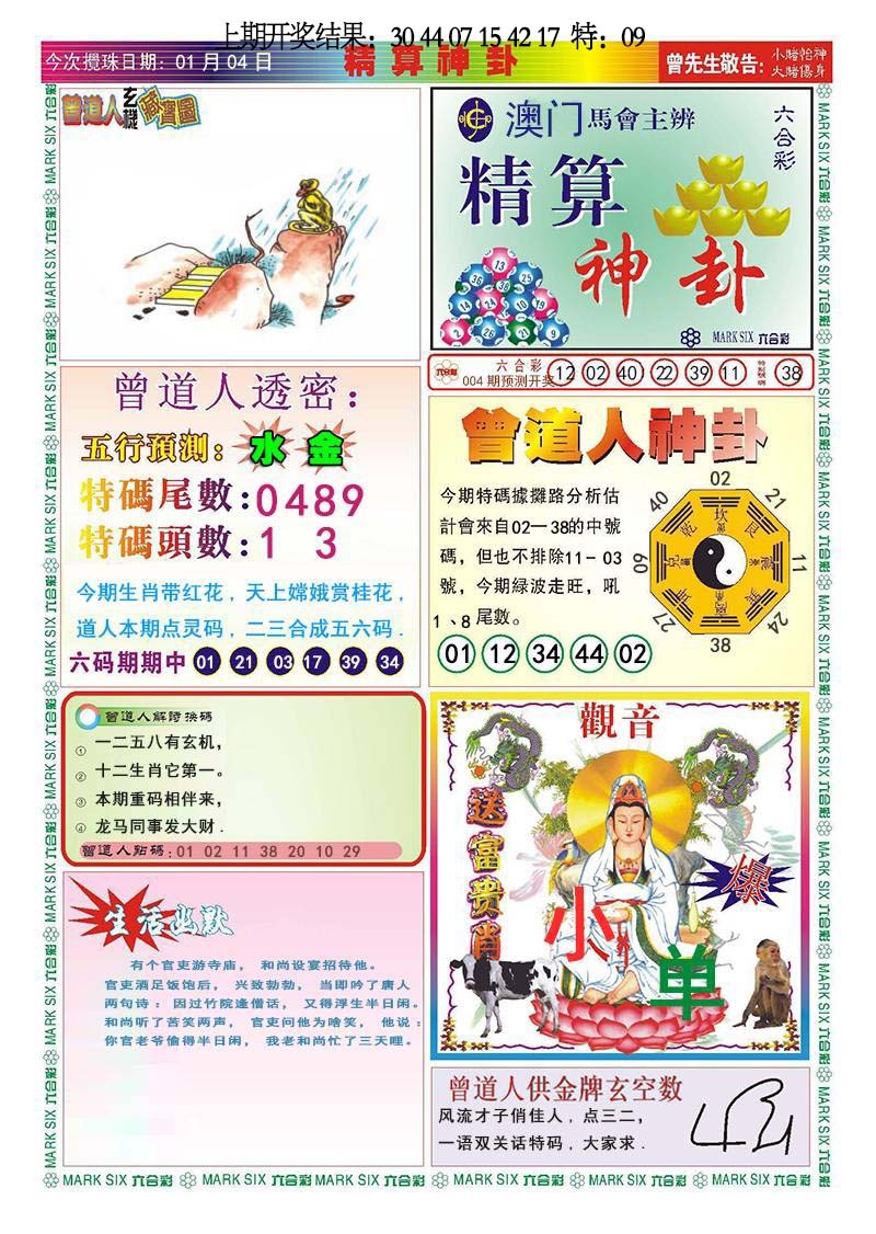 004期精算神卦[图]
