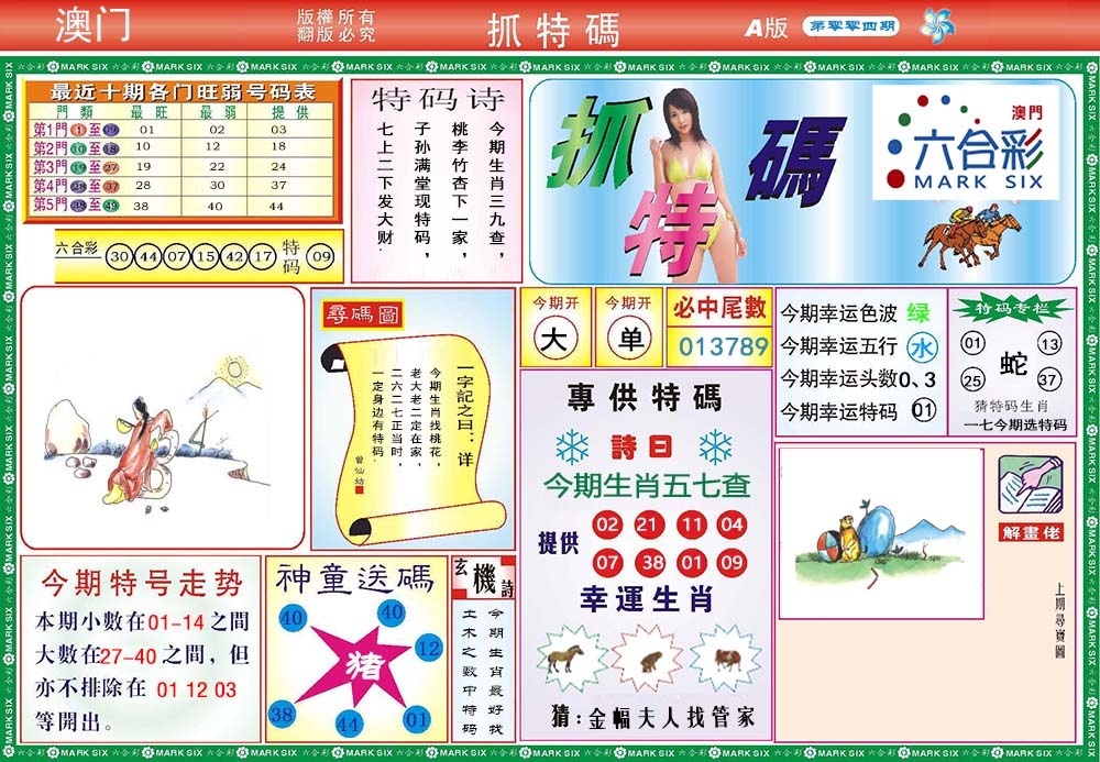 004期118抓特码A[图]