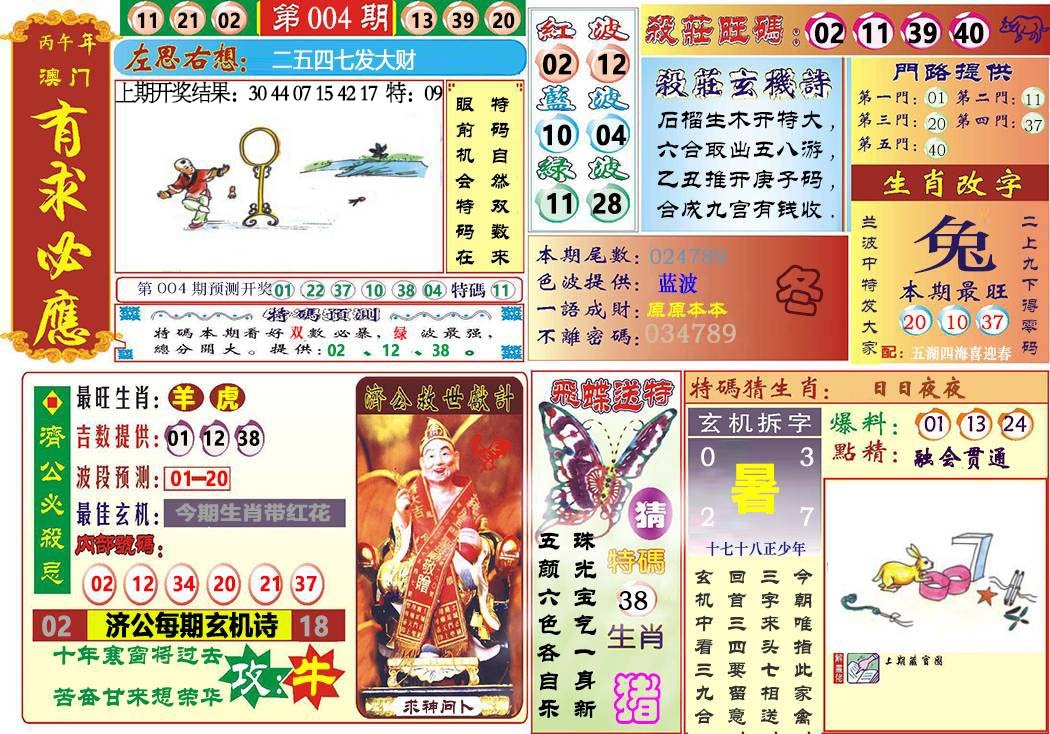 004期118有求必应[图]