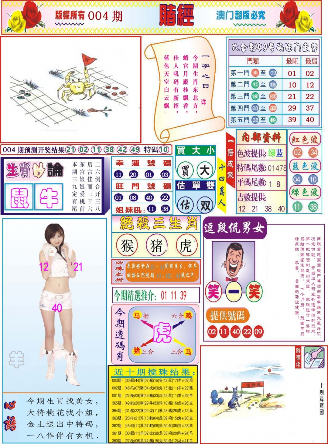 004期118赌经[图]