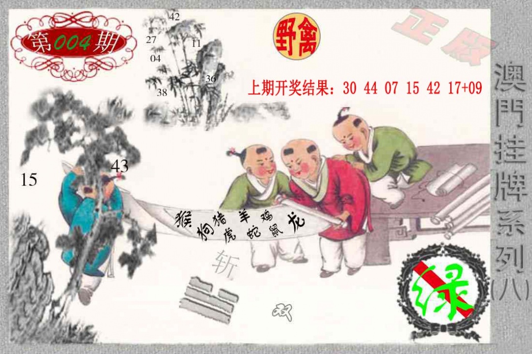 004期挂牌系列H[图]