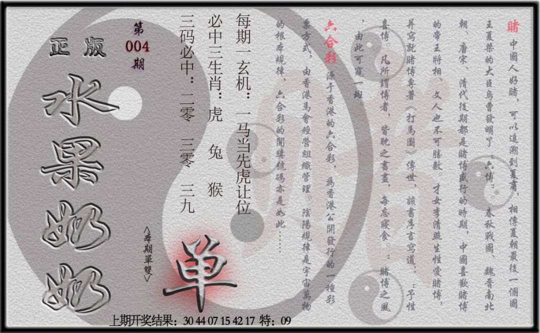 004期(水果奶奶单双攻略)正版[图]