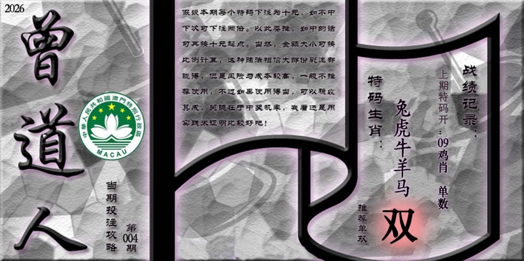 004期《曾道人攻略》[图]