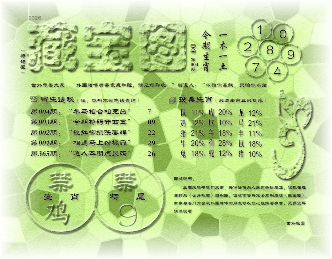 004期老《藏宝图》[图]