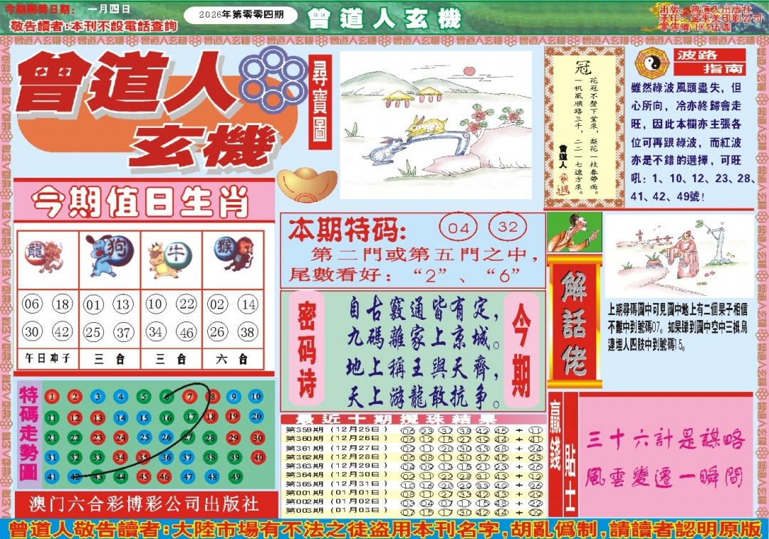 004期曾道人玄机A[图]