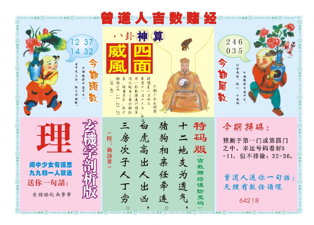 004期吉数赌经B[图]