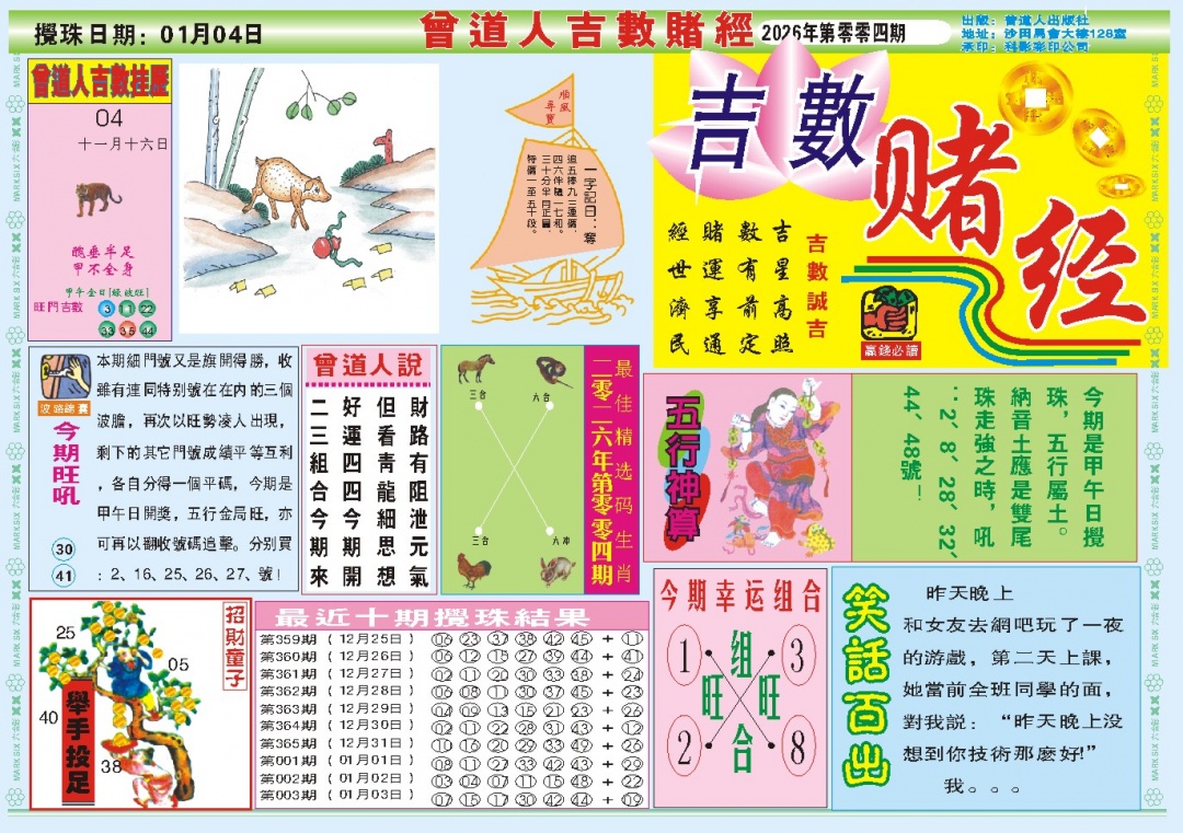 004期吉数赌经A[图]