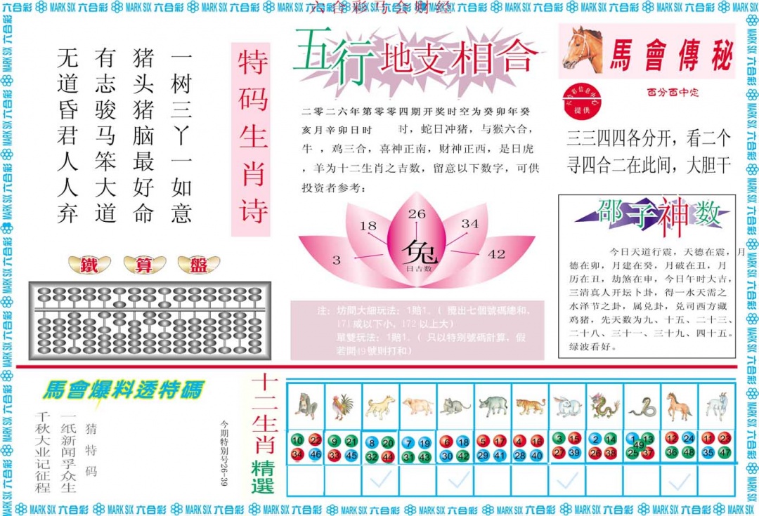 004期马会财经B[图]