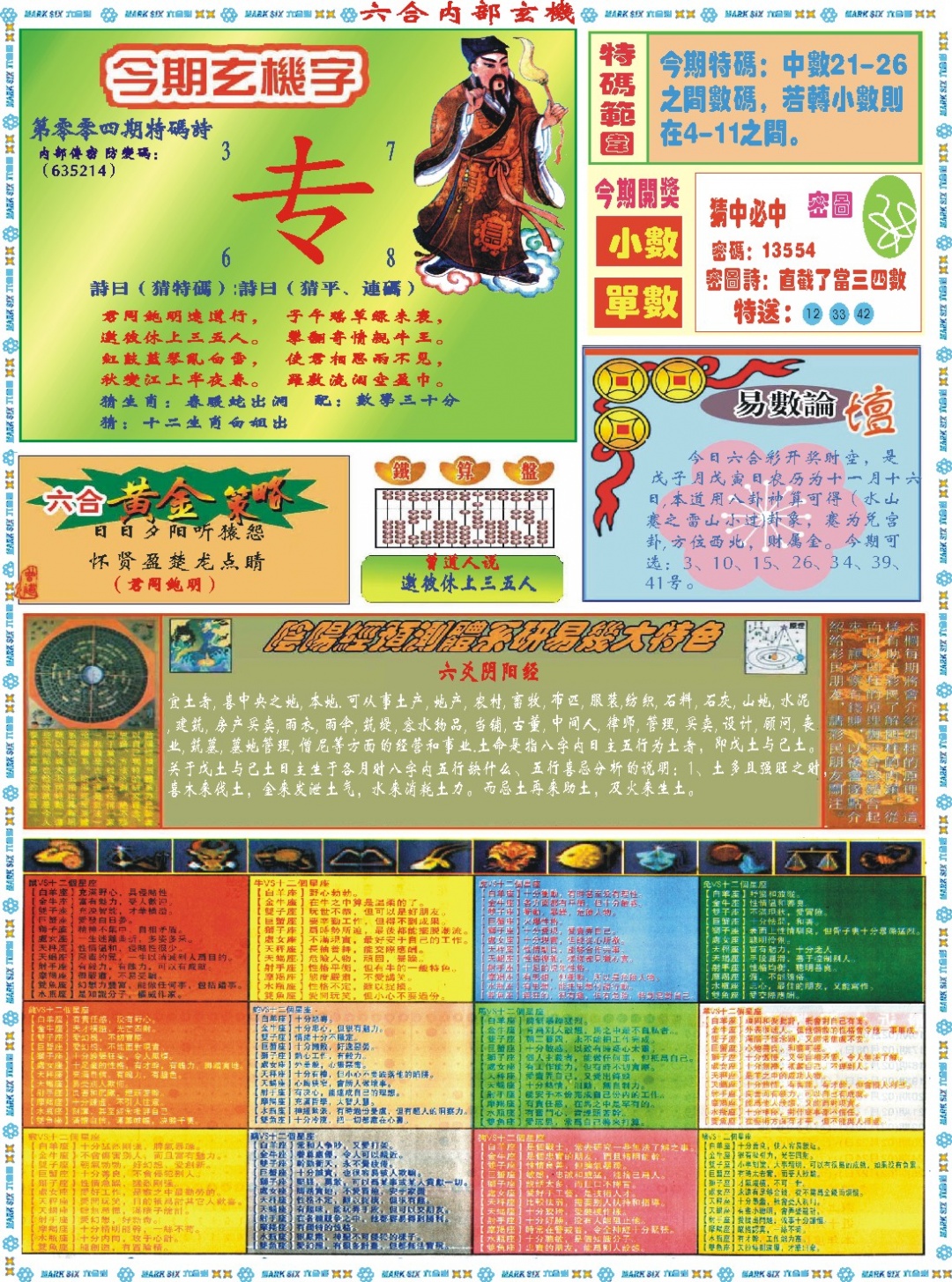 004期六合内部玄机B[图]